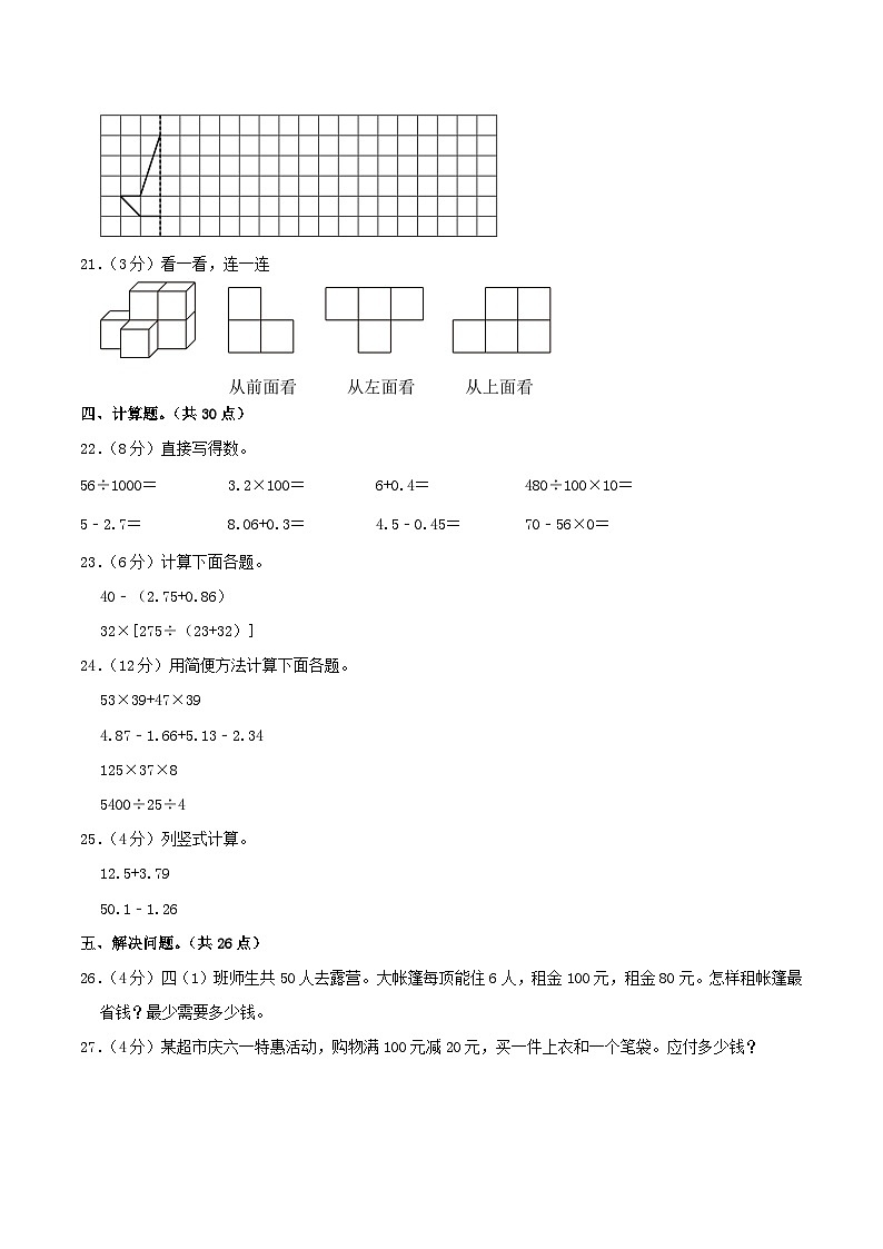 2022-2023学年辽宁省鞍山市立山区四年级下学期期末数学真题及答案03
