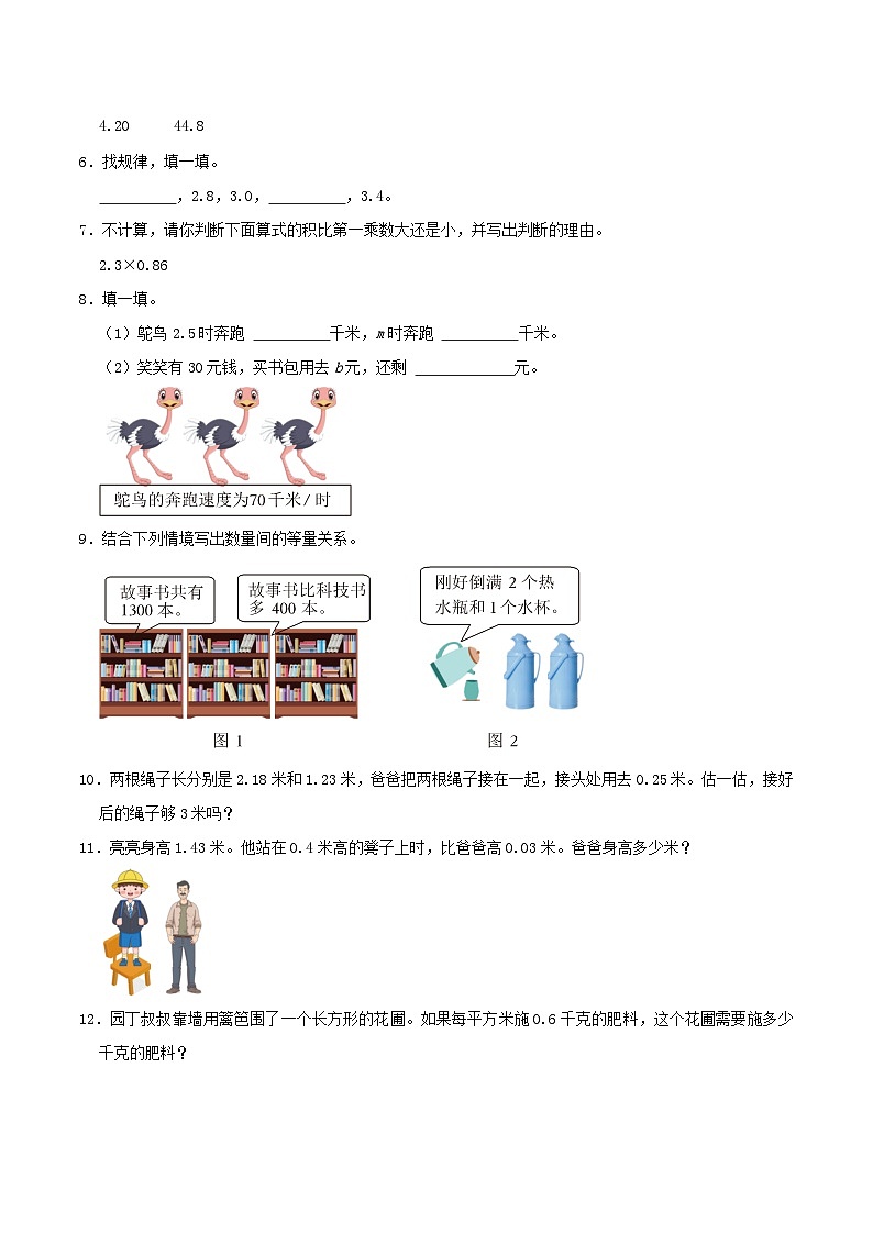 2022-2023学年辽宁省大连市金普新区四年级下学期期末数学真题及答案第2页