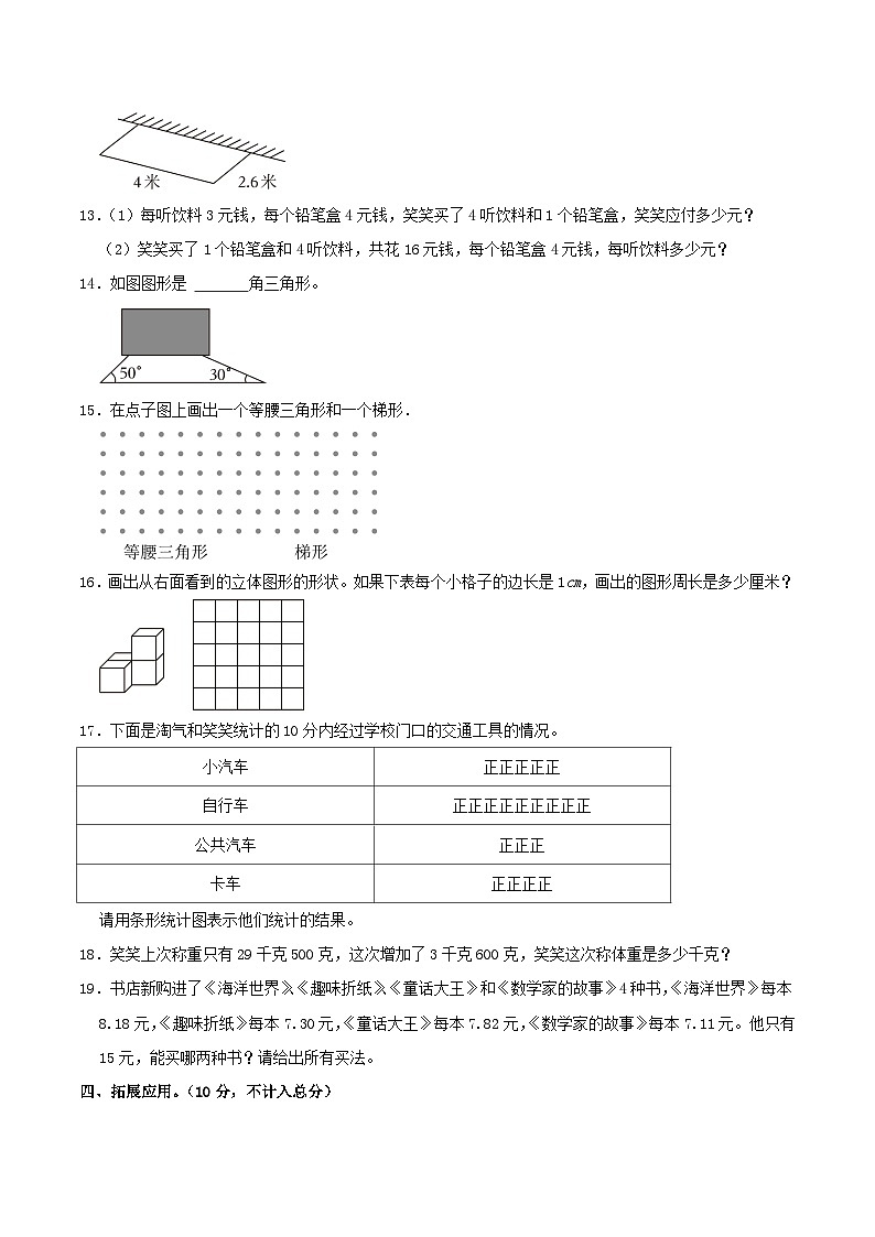 2022-2023学年辽宁省大连市金普新区四年级下学期期末数学真题及答案第3页