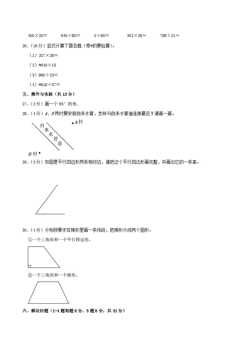 2022-2023学年辽宁省抚顺市新宾县四年级上学期期末数学真题及答案第3页