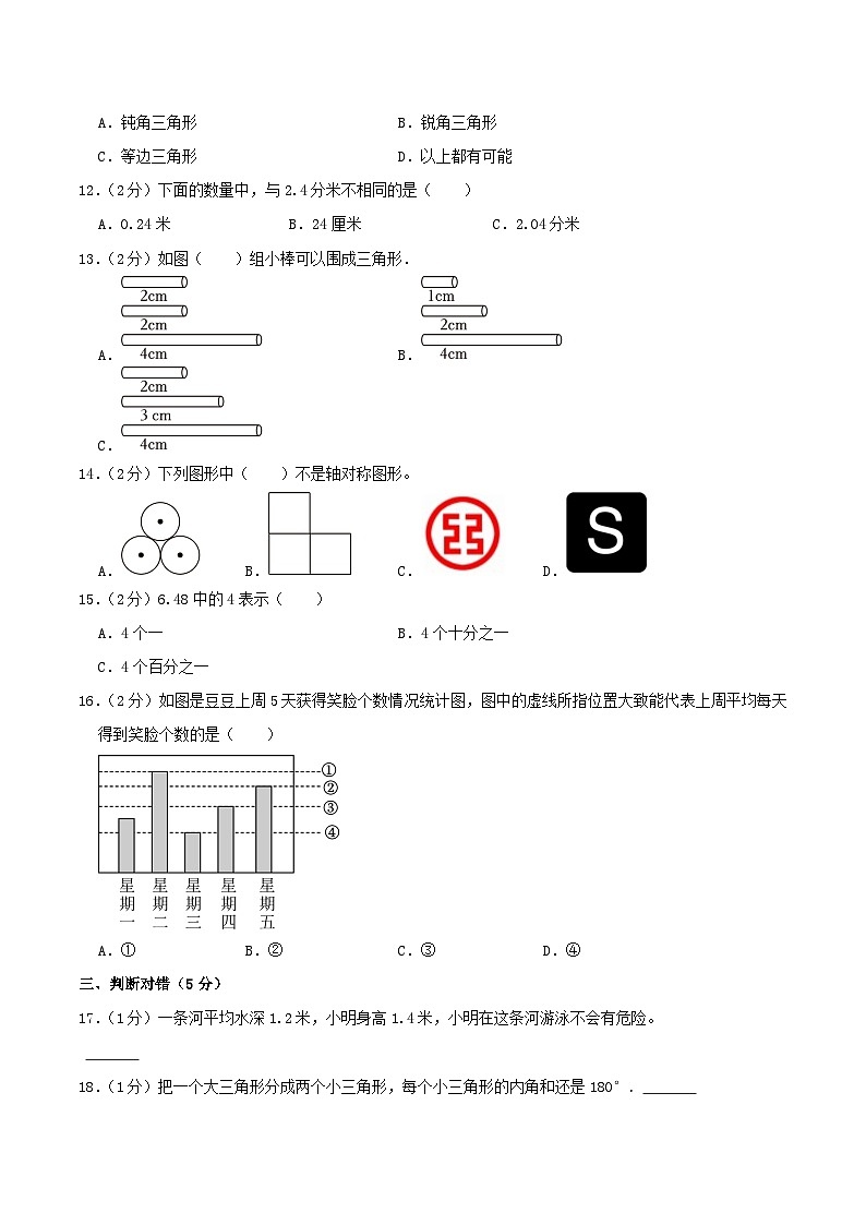 2022-2023学年辽宁省鞍山市海城市四年级下学期期末数学真题及答案第2页