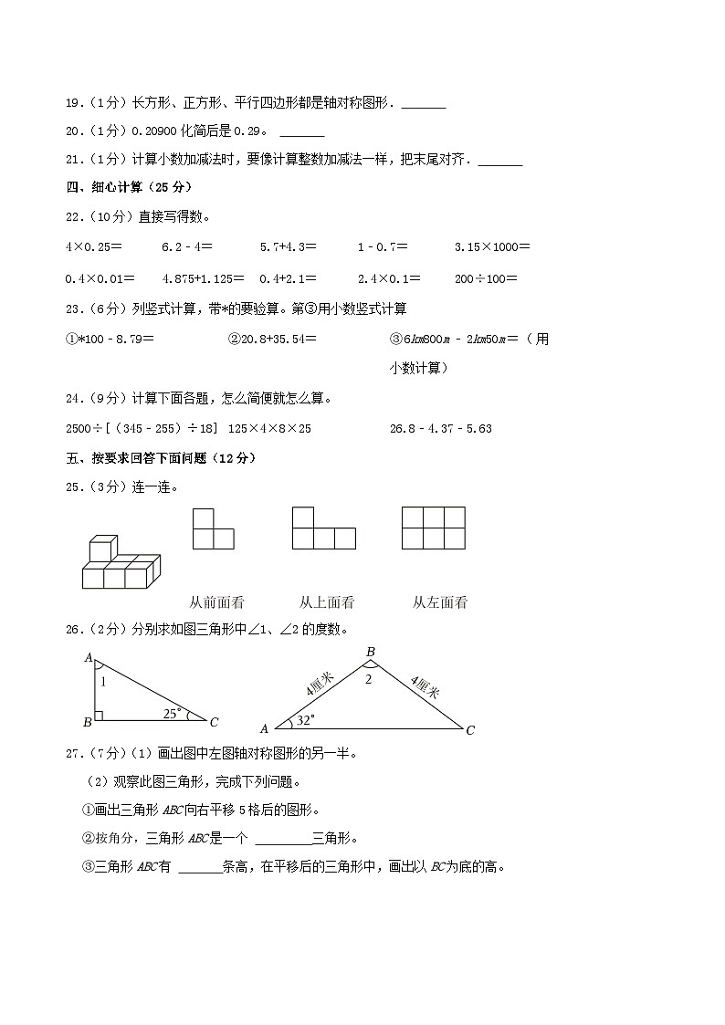 2022-2023学年辽宁省鞍山市海城市四年级下学期期末数学真题及答案第3页