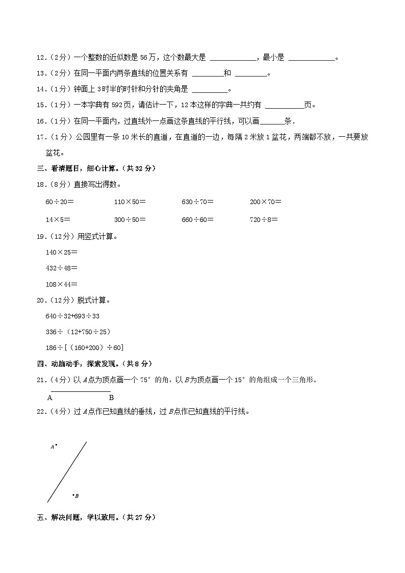 2022-2023学年山东省德州市乐陵市四年级上学期期末数学真题及答案第2页