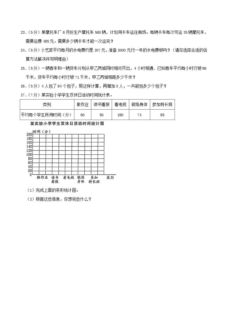 2022-2023学年山东省德州市乐陵市四年级上学期期末数学真题及答案第3页