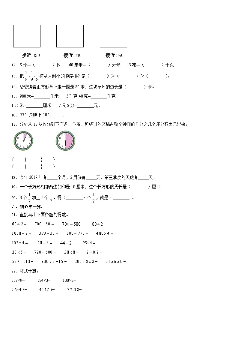 丹东市2023-2024学年三上数学期末监测试题含答案02