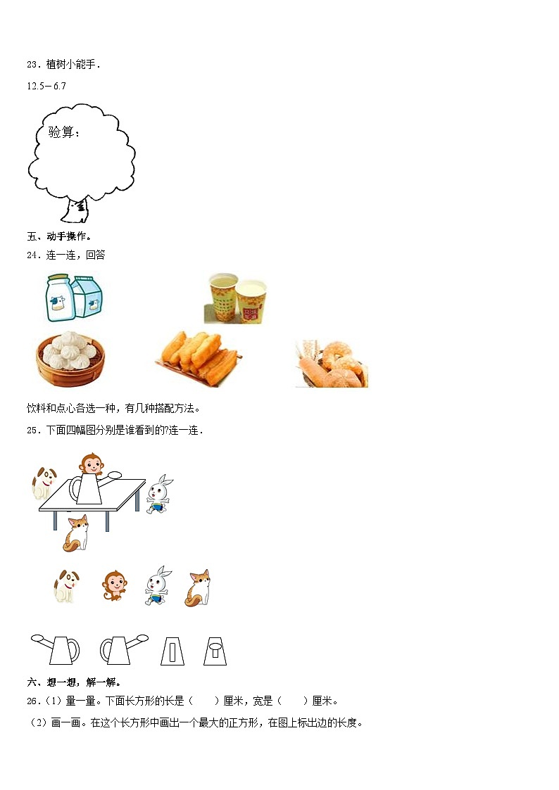 丹东市2023-2024学年三上数学期末监测试题含答案03