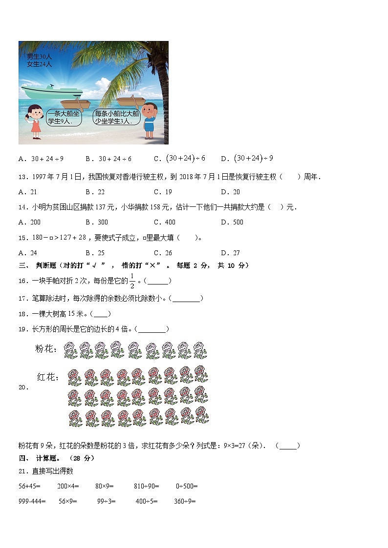 丹东市振安区2023-2024学年三上数学期末统考试题含答案02