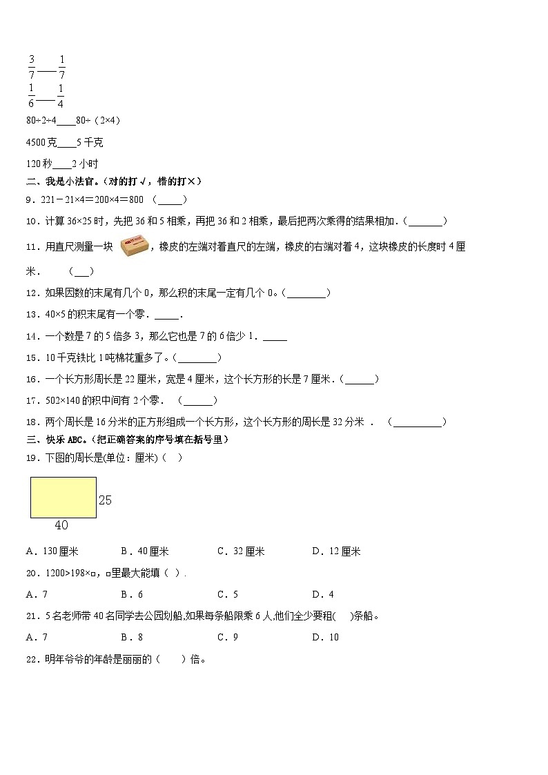 丹东市振兴区2023-2024学年数学三年级第一学期期末综合测试模拟试题含答案02