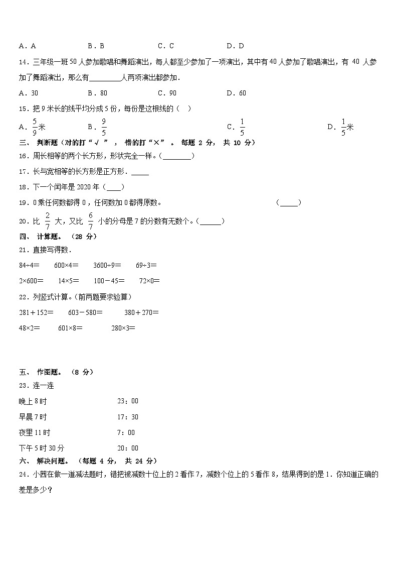丹凤县2023-2024学年三年级数学第一学期期末经典模拟试题含答案02