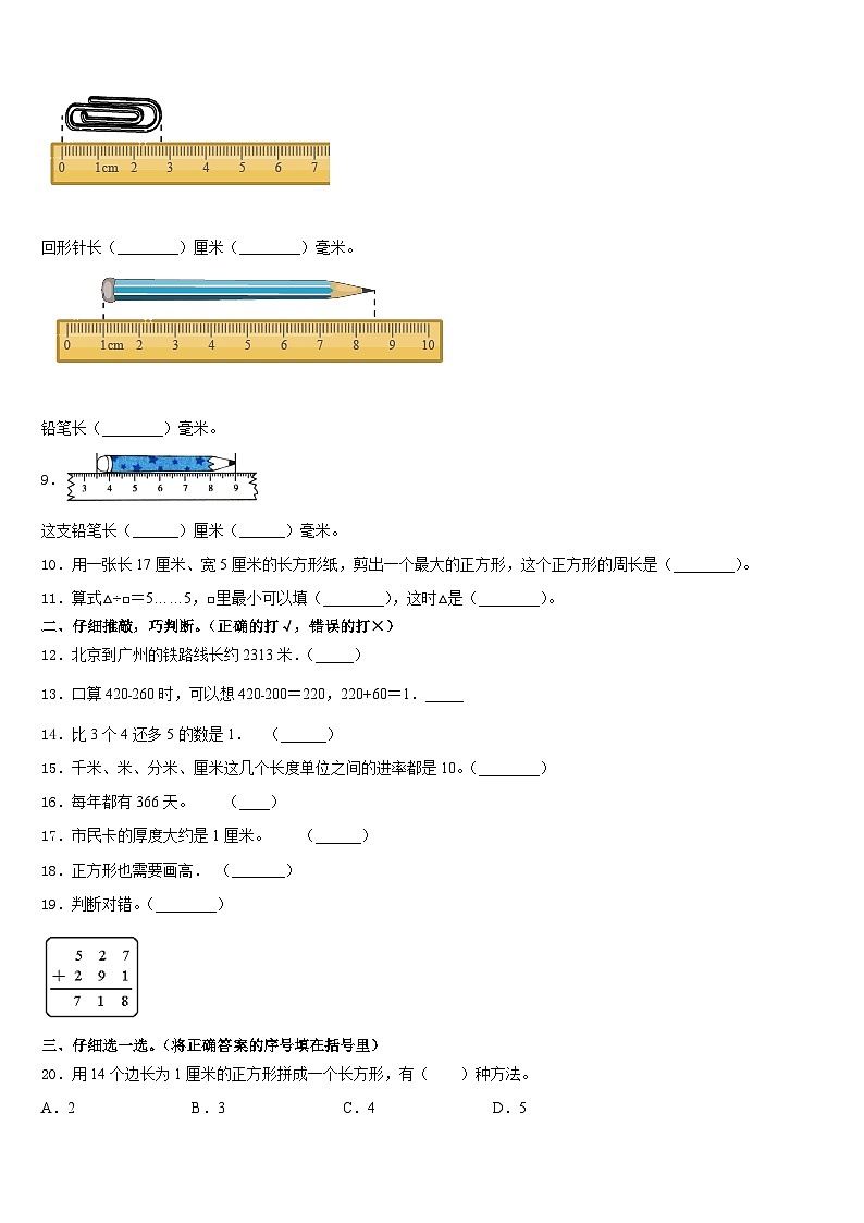 东兰县2023-2024学年三上数学期末检测模拟试题含答案第2页