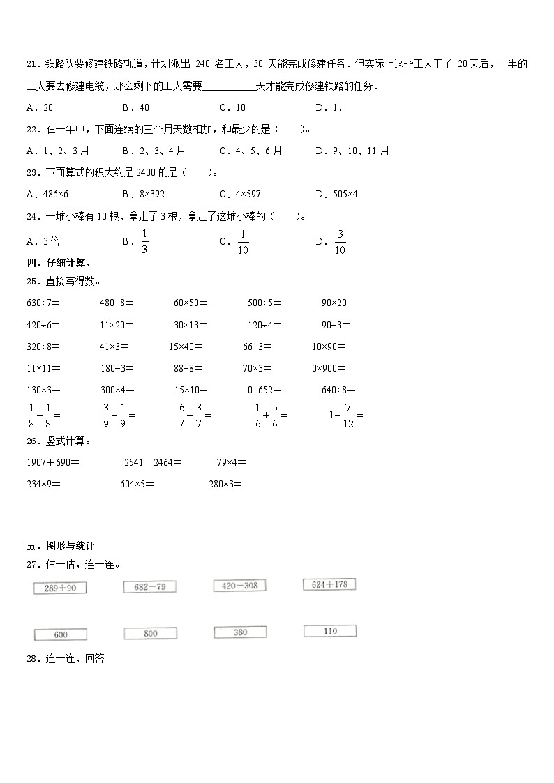 东兰县2023-2024学年三上数学期末检测模拟试题含答案第3页