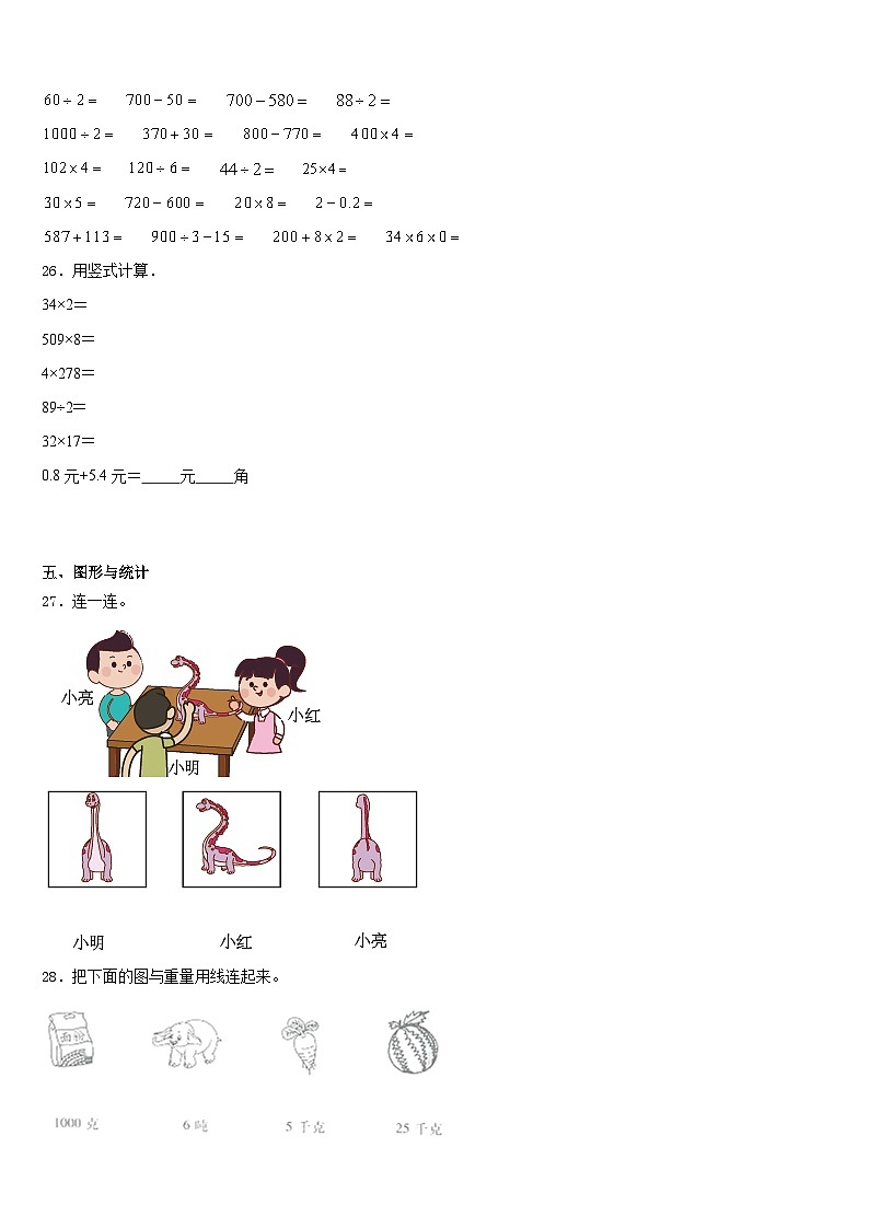 东平县2023-2024学年数学三年级第一学期期末质量跟踪监视模拟试题含答案03