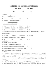 东营市东营区2023-2024学年三上数学期末调研试题含答案