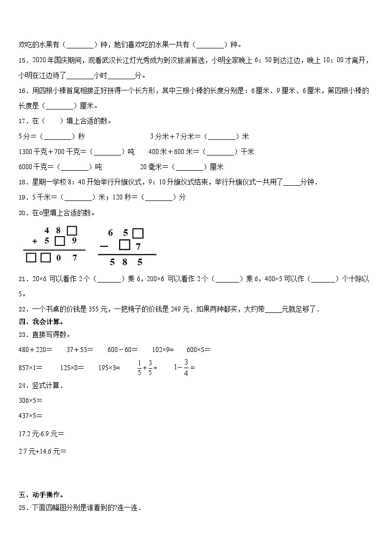 东营市东营区2023-2024学年三上数学期末调研试题含答案02