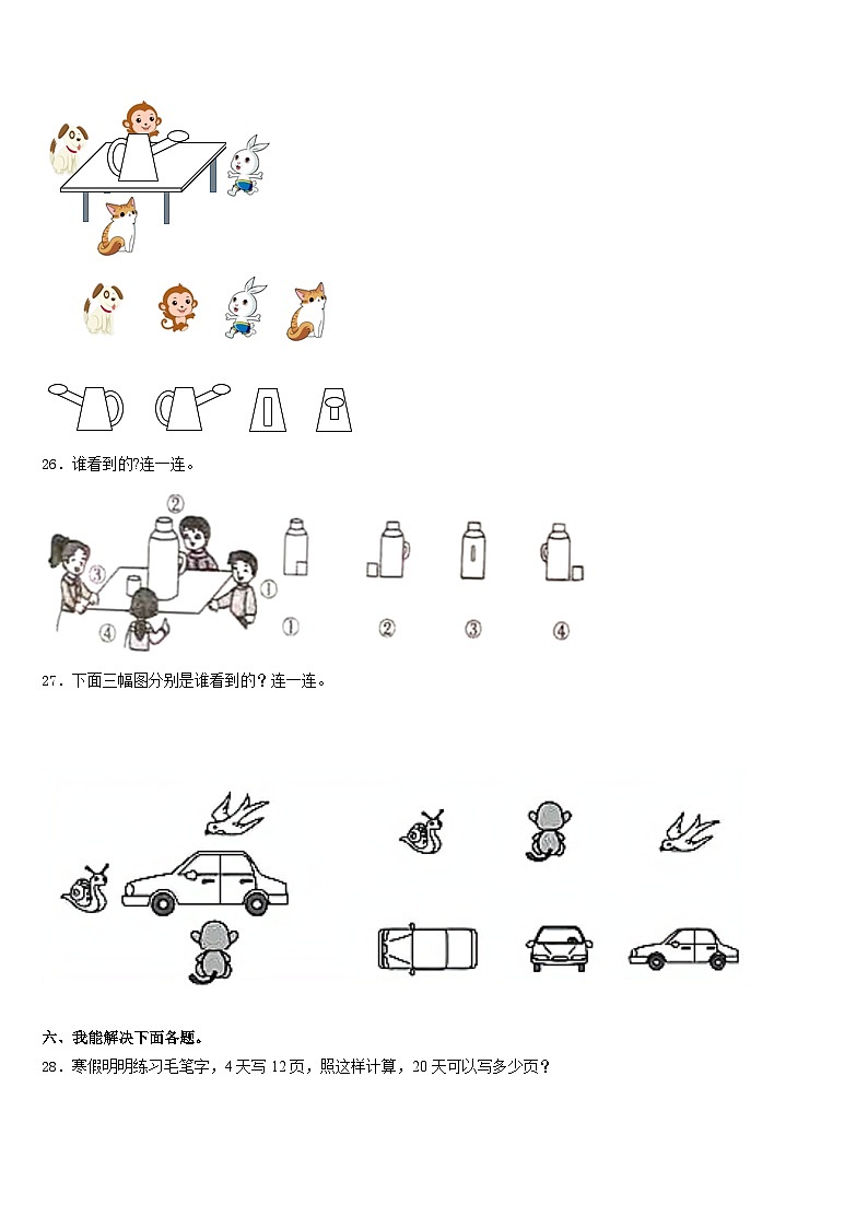 东营市东营区2023-2024学年三上数学期末调研试题含答案03