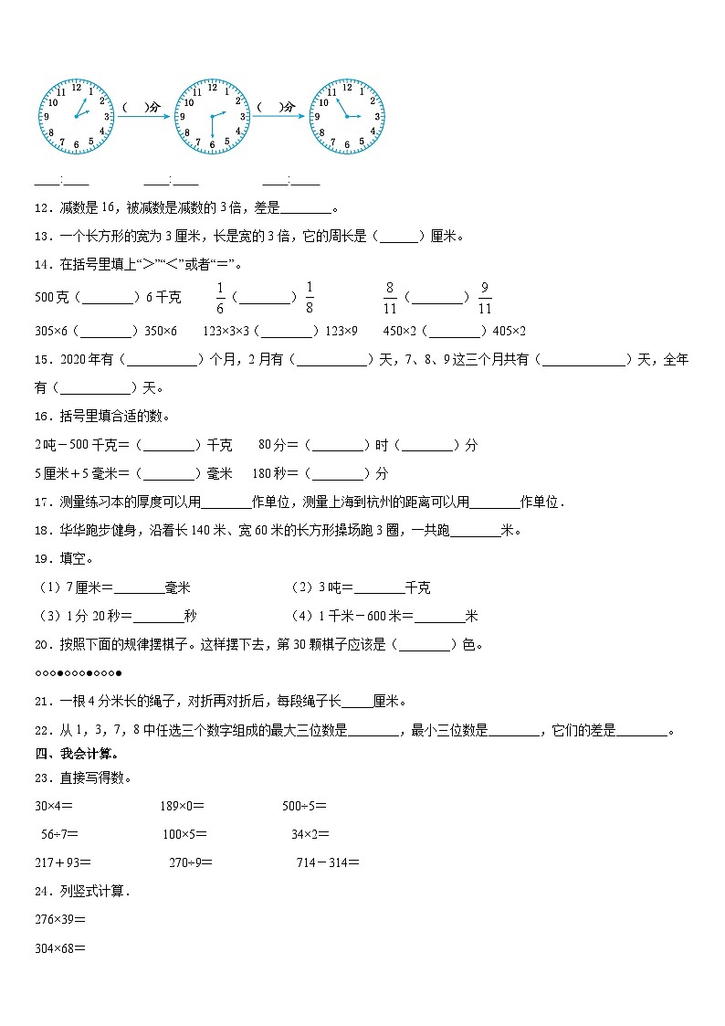 黑龙江省齐齐哈尔市龙江县2023-2024学年三年级数学第一学期期末复习检测模拟试题含答案第2页