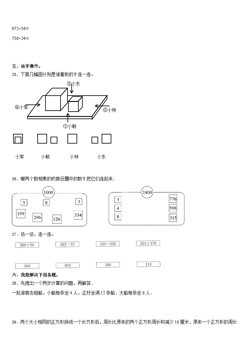 黑龙江省齐齐哈尔市龙江县2023-2024学年三年级数学第一学期期末复习检测模拟试题含答案第3页