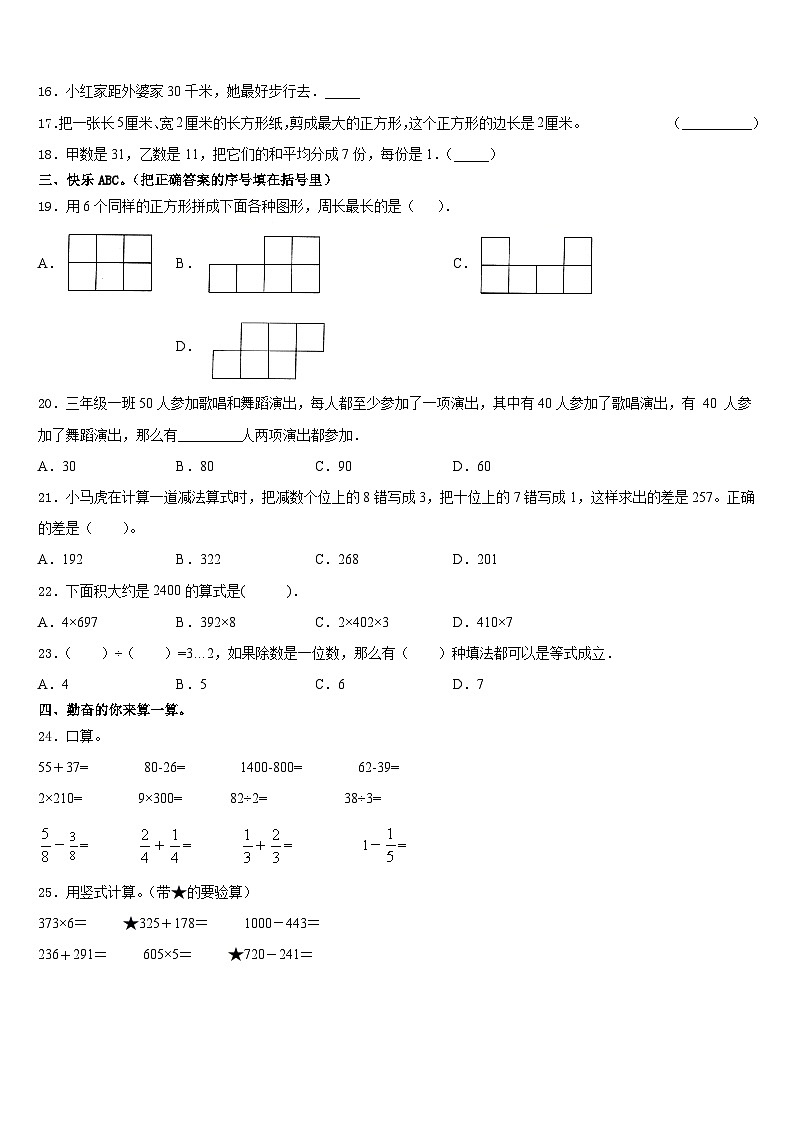 临沧地区耿马傣族佤族自治县2023-2024学年三年级数学第一学期期末经典模拟试题含答案02