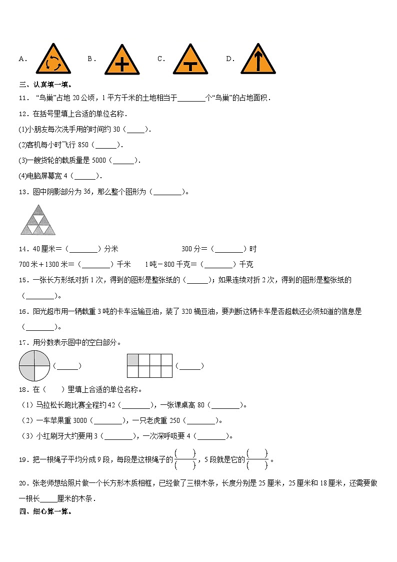 临沧地区双江拉祜族佤族布朗族傣族自治县2023-2024学年三上数学期末考试试题含答案第2页
