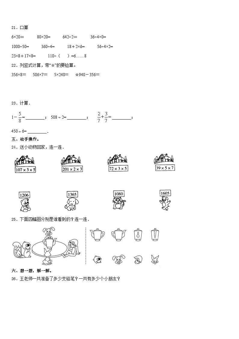 临沧地区双江拉祜族佤族布朗族傣族自治县2023-2024学年三上数学期末考试试题含答案第3页