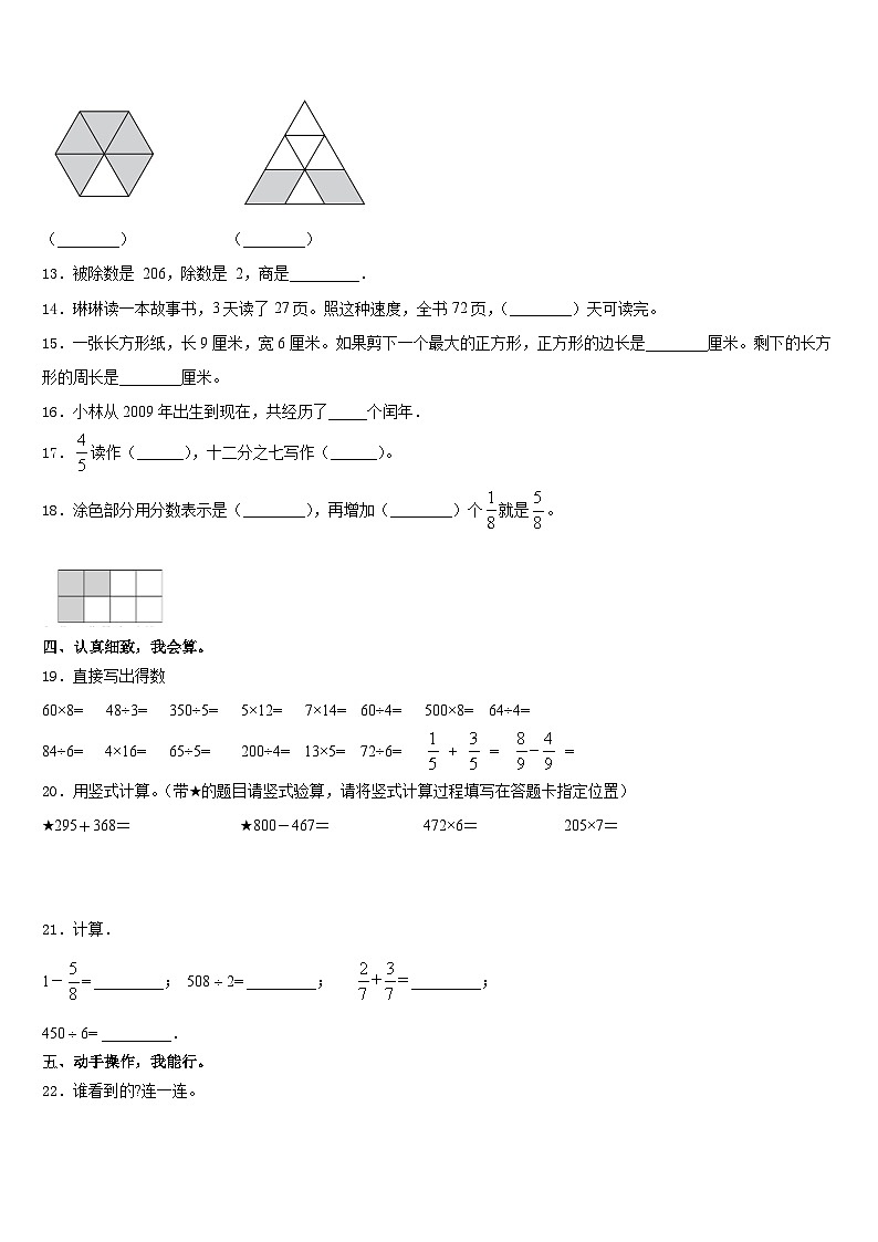 临汾市安泽县2023-2024学年数学三年级第一学期期末联考模拟试题含答案第2页