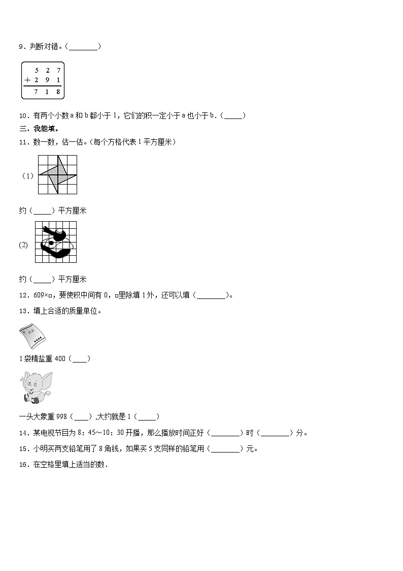 临汾市蒲县2023-2024学年数学三年级第一学期期末综合测试试题含答案第2页