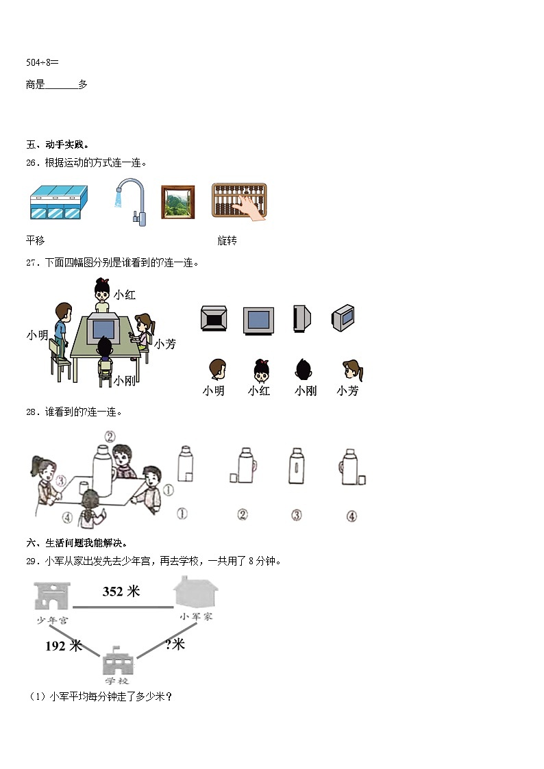临汾市襄汾县2023-2024学年三上数学期末质量检测模拟试题含答案03