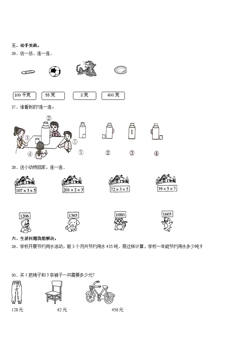 临澧县2023-2024学年数学三年级第一学期期末综合测试模拟试题含答案第3页