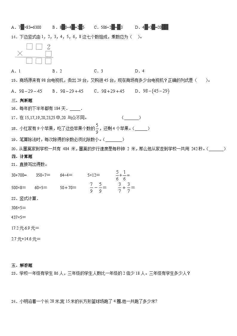 临汾市尧都区2023-2024学年数学三上期末检测试题含答案02