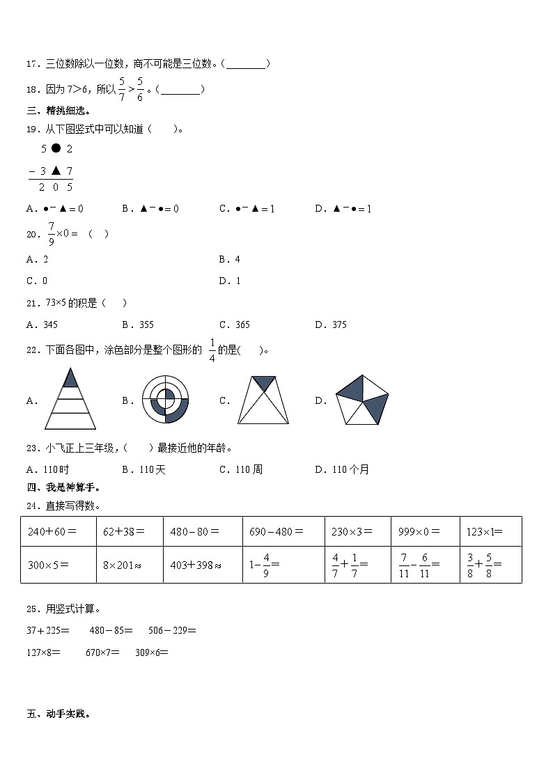 临清市2023-2024学年数学三年级第一学期期末预测试题含答案第2页