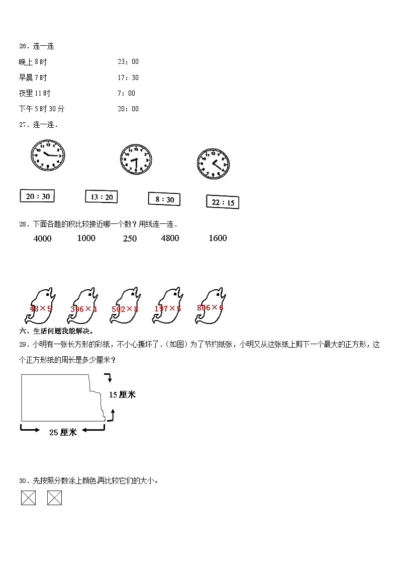 临清市2023-2024学年数学三年级第一学期期末预测试题含答案第3页