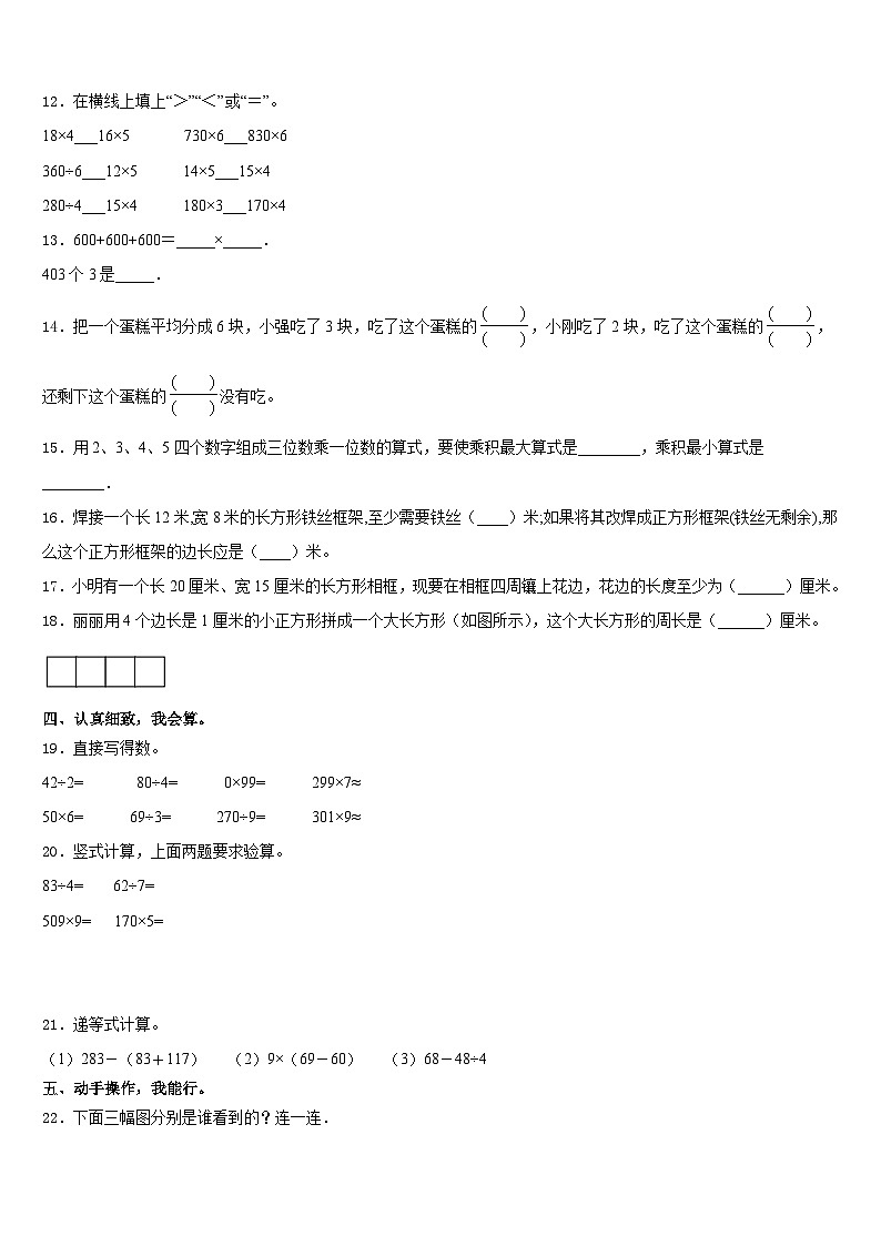临泉县2023-2024学年三上数学期末教学质量检测模拟试题含答案第2页