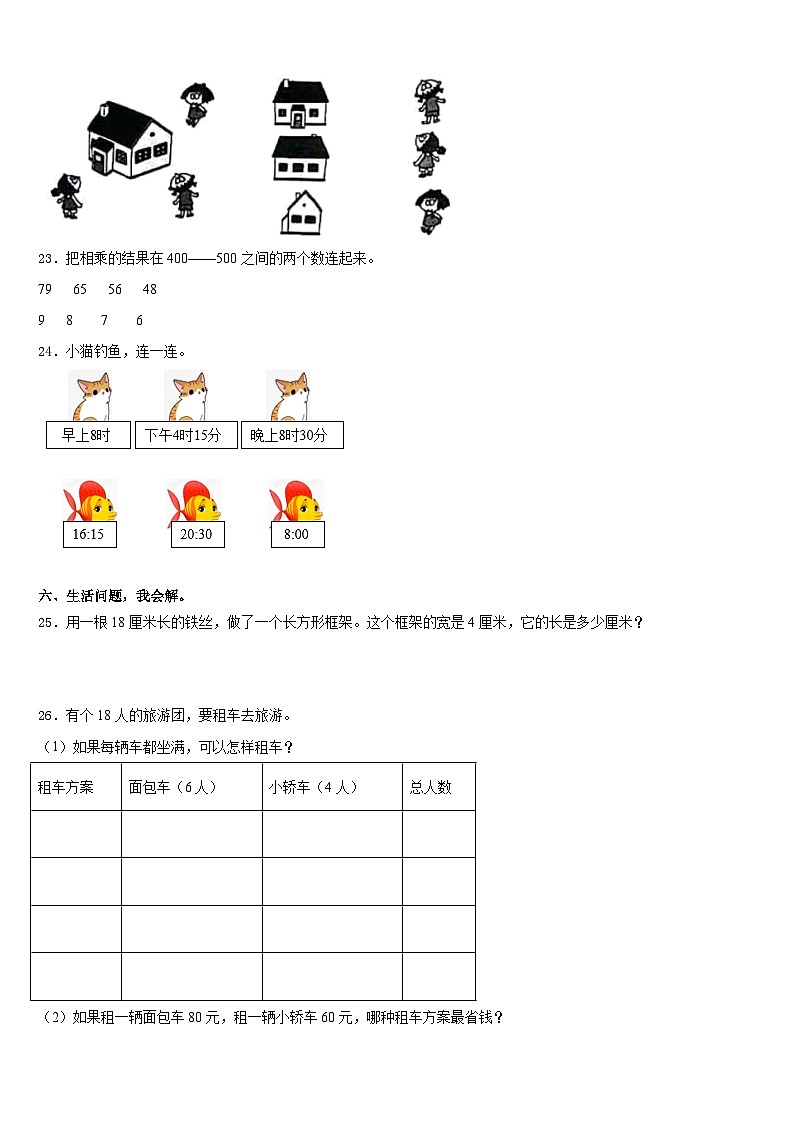 临泉县2023-2024学年三上数学期末教学质量检测模拟试题含答案第3页