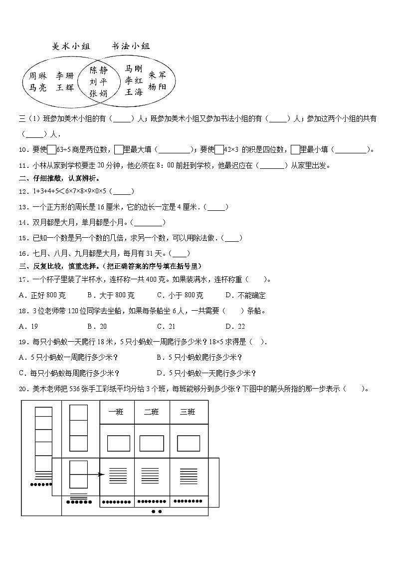 临沭县2023-2024学年数学三上期末达标测试试题含答案第2页