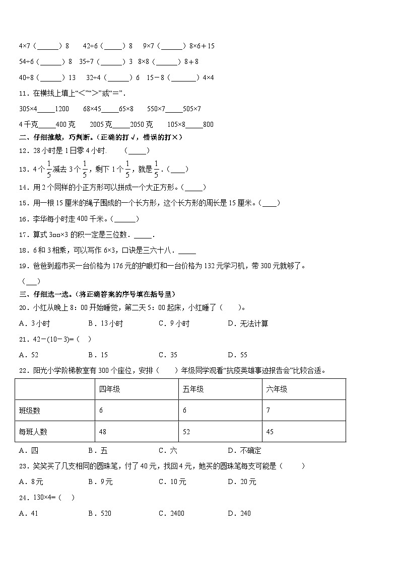 临武县2023-2024学年三年级数学第一学期期末达标检测模拟试题含答案第2页