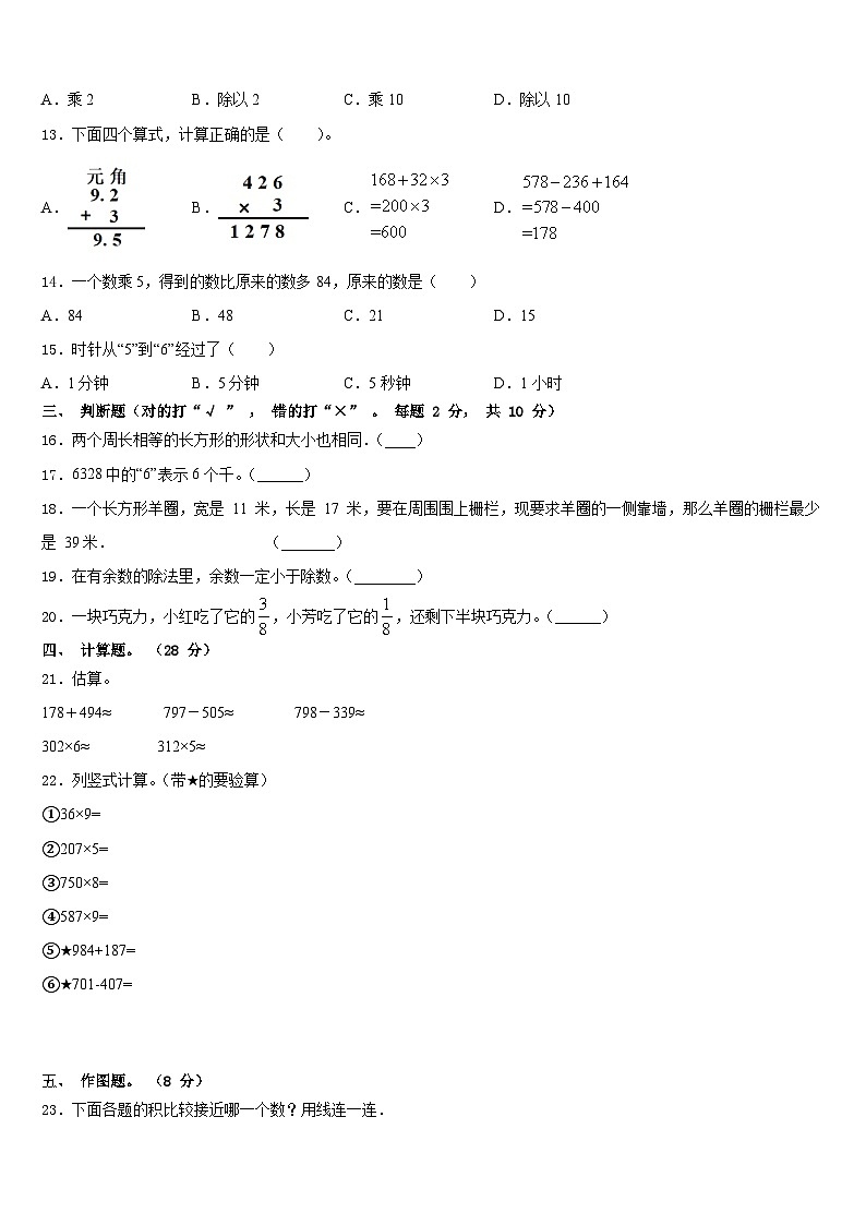 临夏回族自治州广河县2023-2024学年数学三年级第一学期期末联考试题含答案02