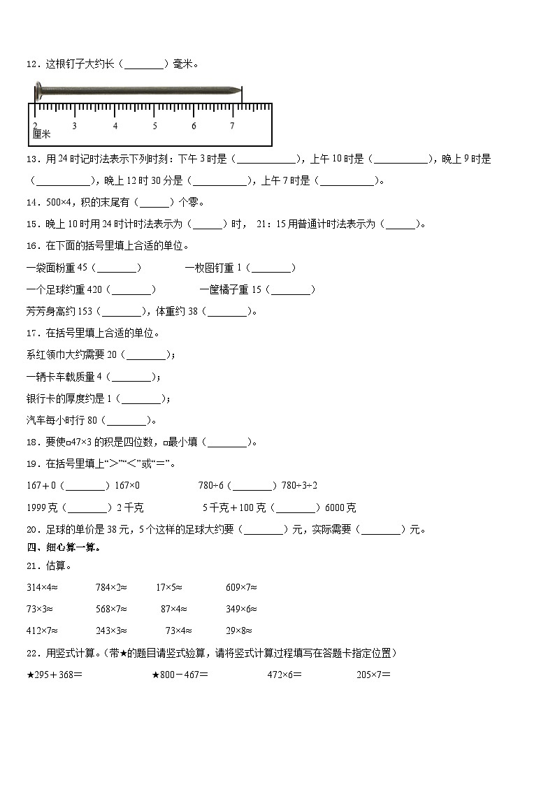 临夏回族自治州积石山保安族东2023-2024学年数学三年级第一学期期末教学质量检测试题含答案第2页