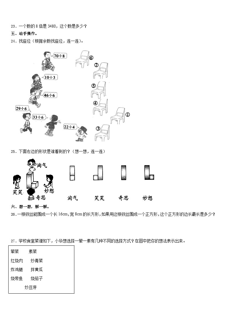 临夏回族自治州积石山保安族东2023-2024学年数学三年级第一学期期末教学质量检测试题含答案第3页