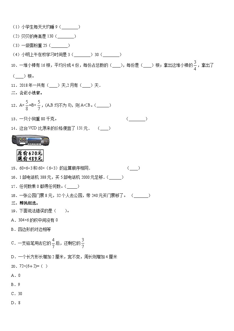临沂市2023-2024学年数学三年级第一学期期末统考模拟试题含答案第2页
