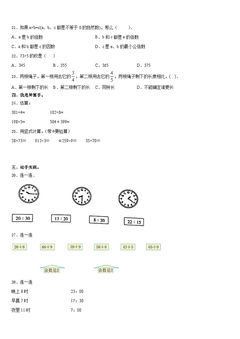 临沂市2023-2024学年数学三年级第一学期期末统考模拟试题含答案第3页