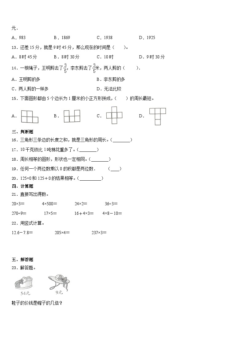 临沂市河东区2023-2024学年三年级数学第一学期期末预测试题含答案第2页