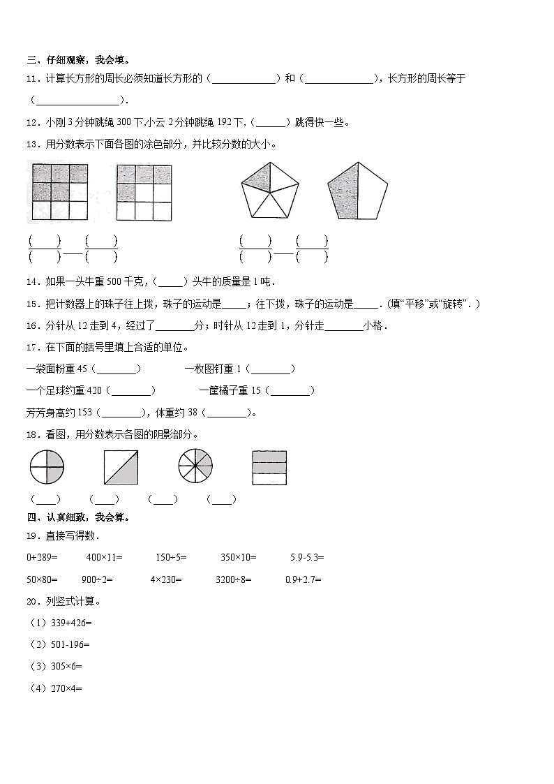 临沂市罗庄区2023-2024学年三年级数学第一学期期末考试试题含答案02