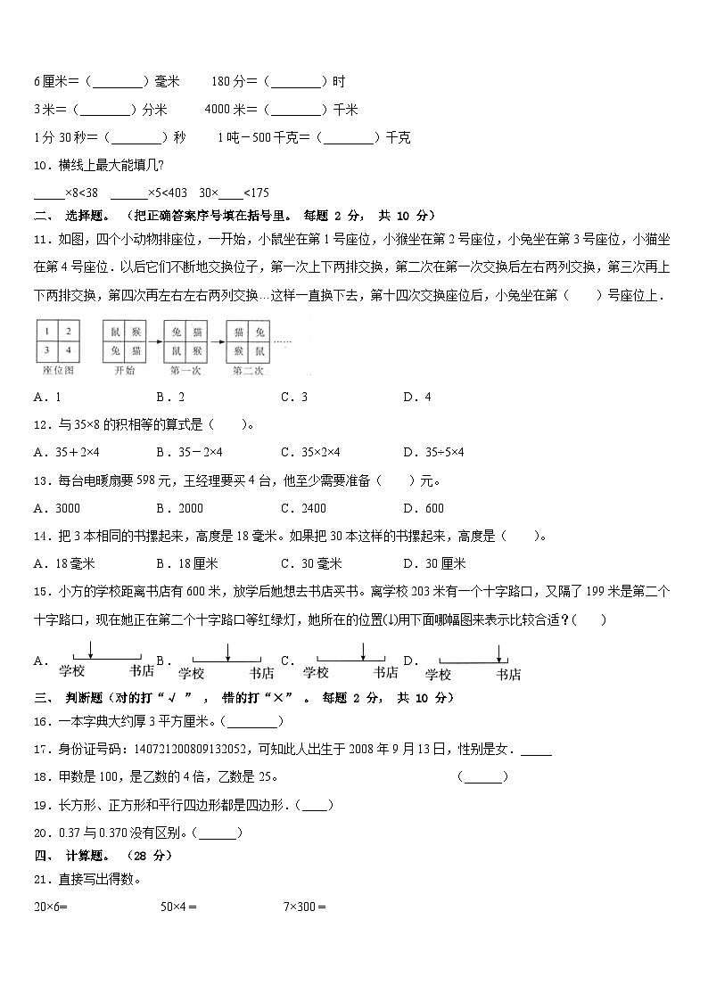临沂市蒙阴县2023-2024学年数学三上期末学业质量监测模拟试题含答案02
