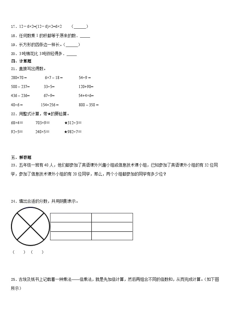 临沂市郯城县2023-2024学年三上数学期末质量跟踪监视模拟试题含答案03