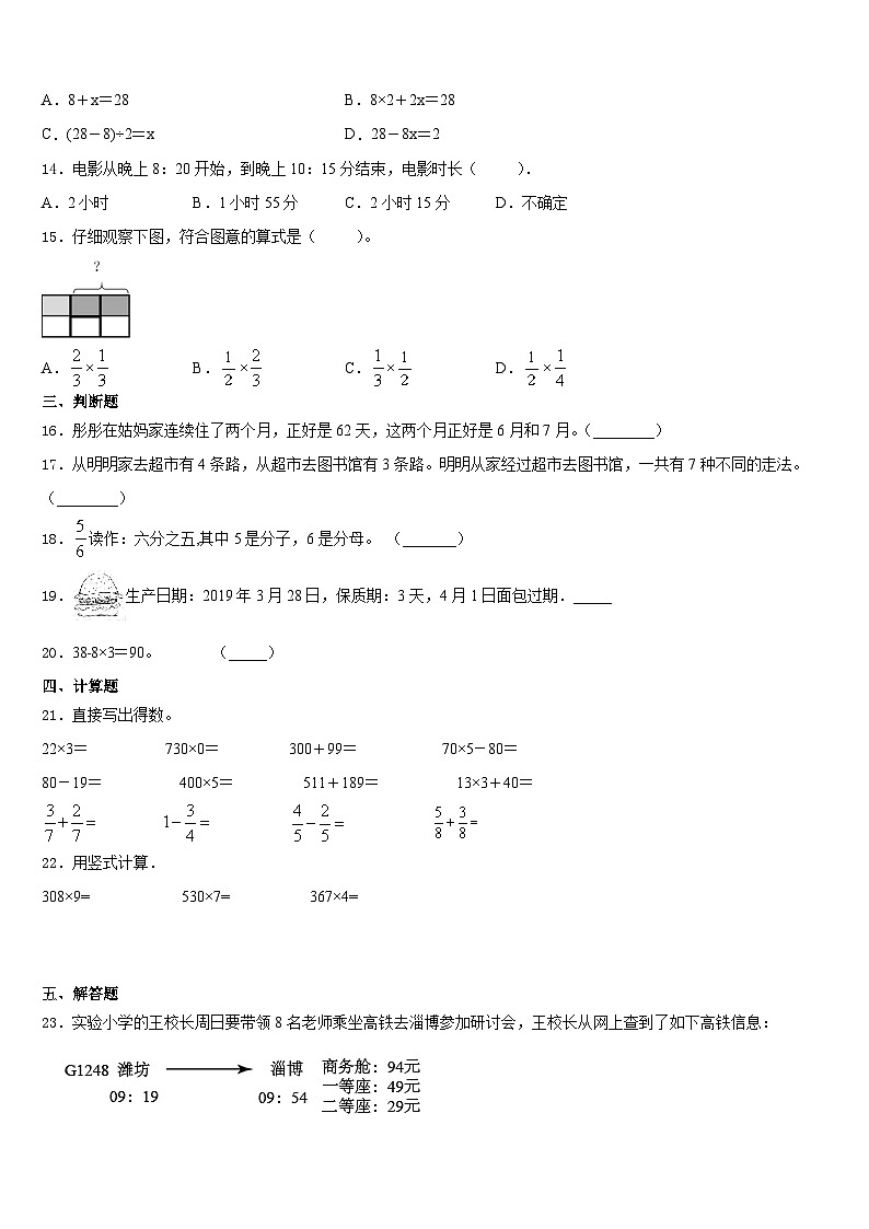 临沂市沂南县2023-2024学年数学三年级第一学期期末教学质量检测模拟试题含答案02