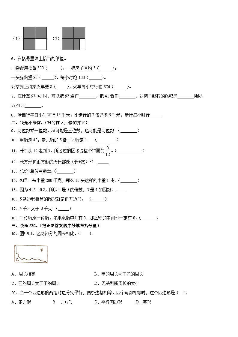 临沂市沂水县2023-2024学年数学三年级第一学期期末检测模拟试题含答案02