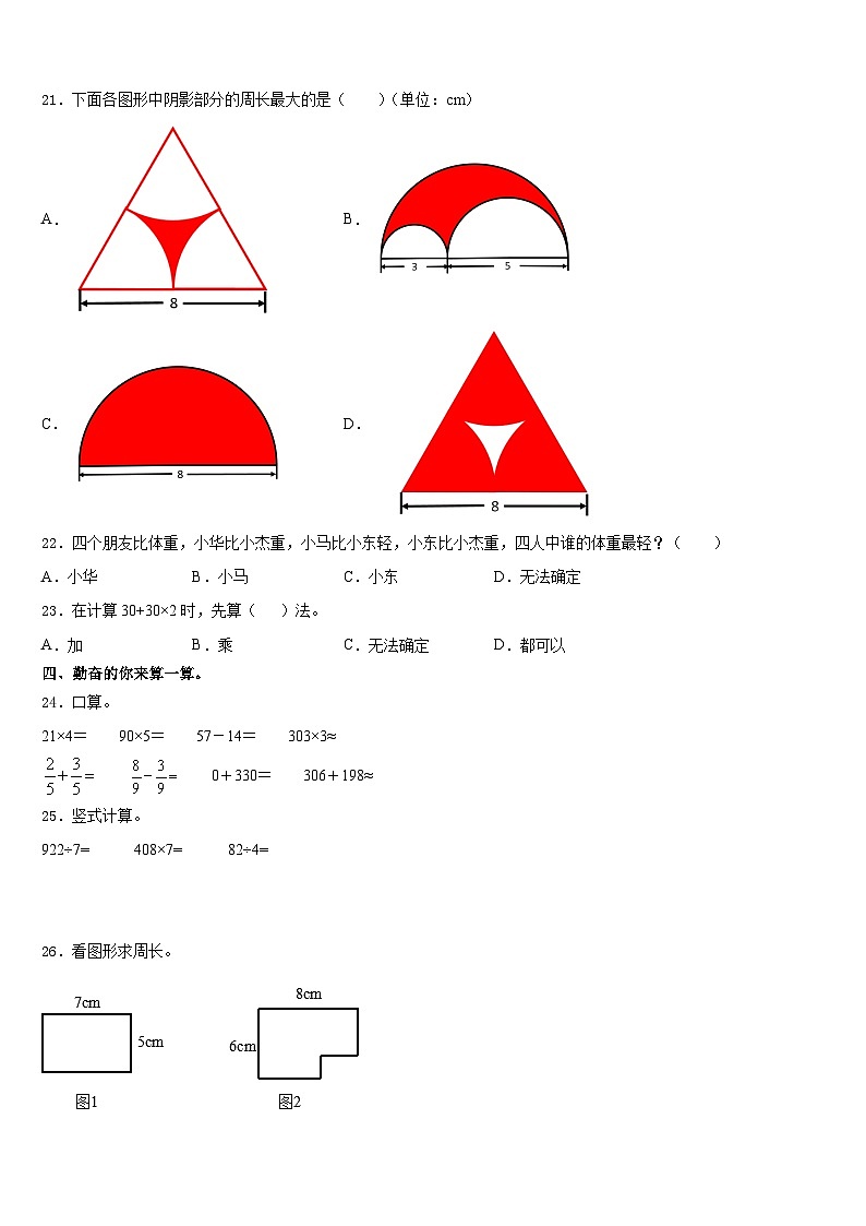临沂市沂水县2023-2024学年数学三年级第一学期期末检测模拟试题含答案03