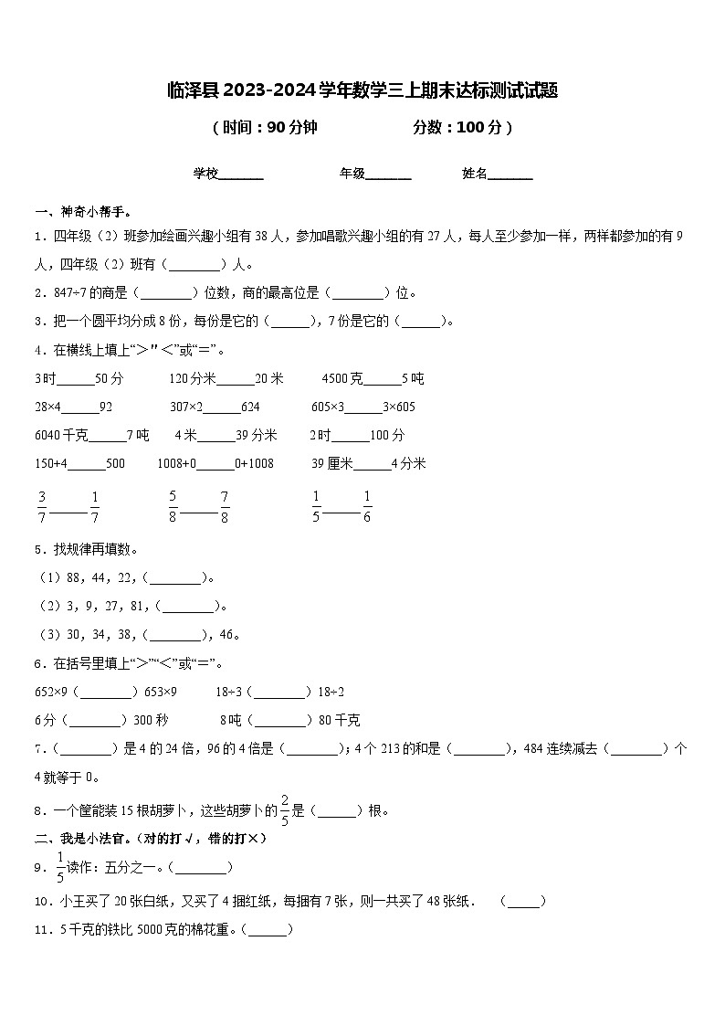 临泽县2023-2024学年数学三上期末达标测试试题含答案01
