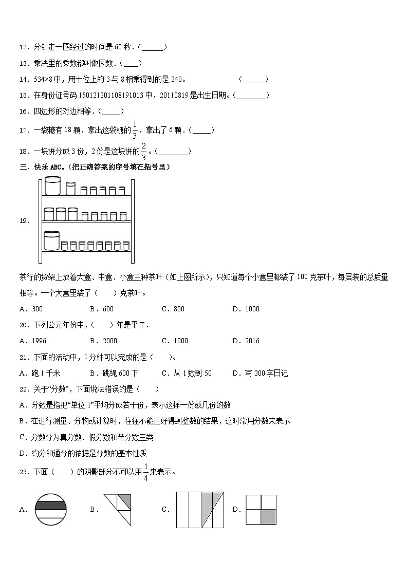 临泽县2023-2024学年数学三上期末达标测试试题含答案02