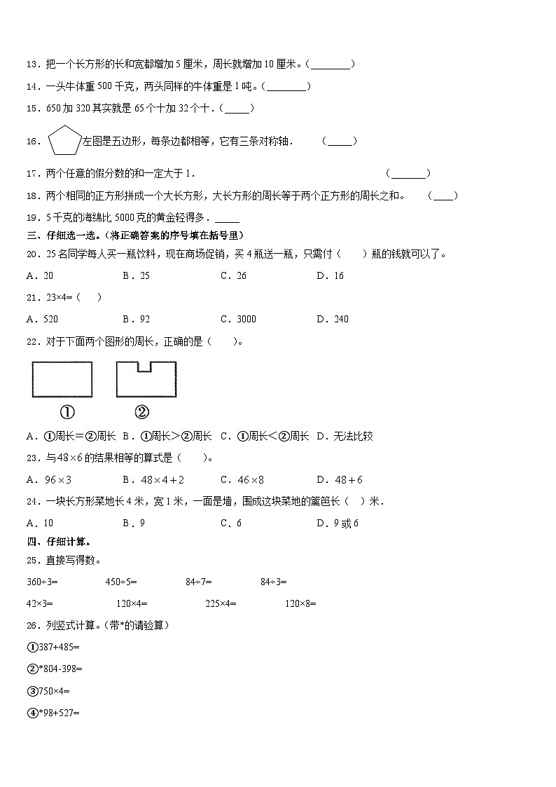 临漳县2023-2024学年数学三上期末调研模拟试题含答案02